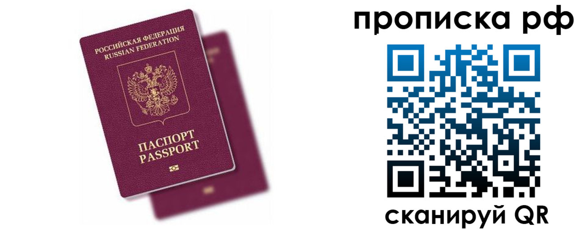 прописка в Балахне