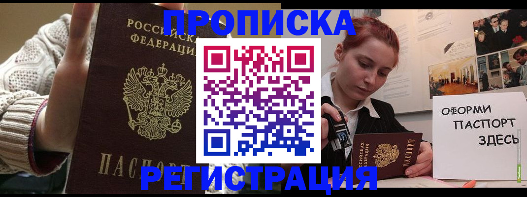 временная регистрация поиск в Балахне