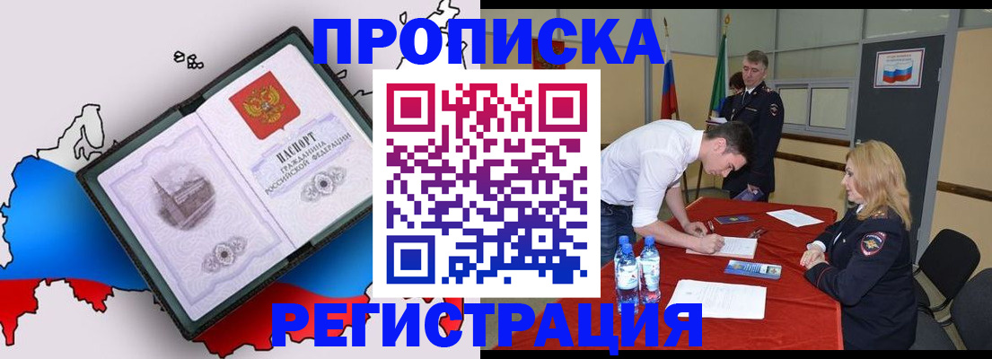 временная регистрация для всех в Балахне