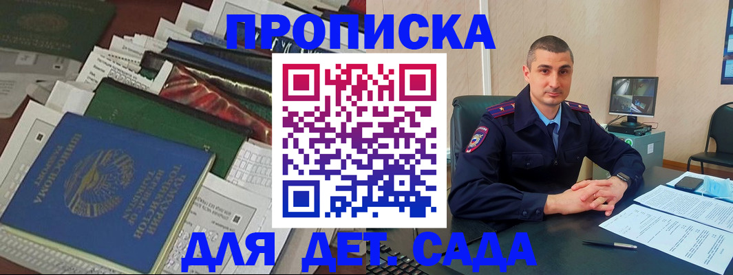 купить прописку в Балахне
