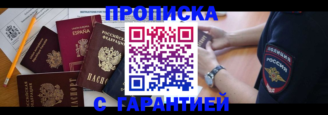 прописка для военкомата в Балахне