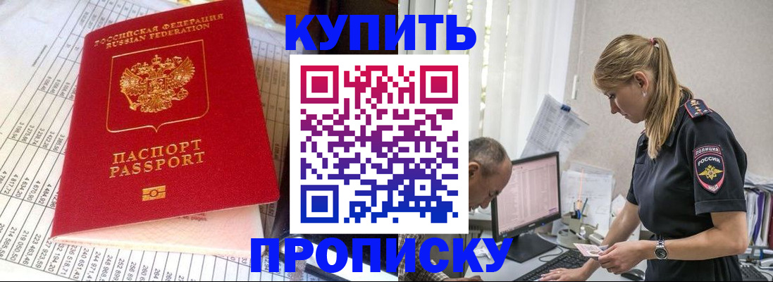 временная регистрация купить в Балахне