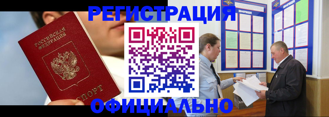 прописка в Балахне